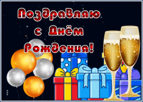 Postcard яркая открытка с днем рождения мужчине, поздравления и подарки