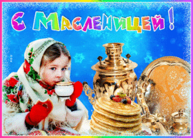 Картинка яркая открытка с масленицей