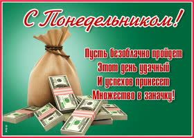 Картинка яркая открытка с понедельником