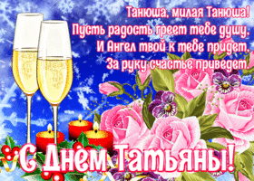 Открытка яркая открытка татьянин день