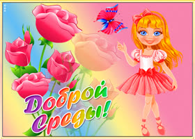 Картинка забавная картинка со средой