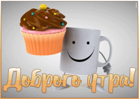 Картинка забавная открытка доброе утро