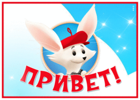 Postcard забавная открытка привет с анимацией