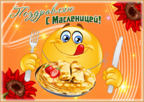 Картинка забавная открытка с масленицей