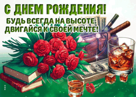 Picture забавненькая гиф-открытка, будьте всегда на высоте