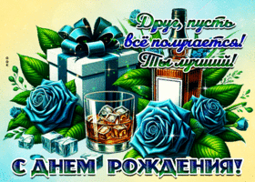 Postcard заботливая гиф-открытка, все получается у тебя, друг