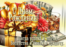 Picture зачаровывающая гиф-открытка, всегда успеха и удачи