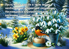 Picture замечательная гиф-открытка, пусть весна внесет перемены