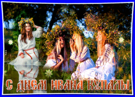 Picture замечательная открытка  иван купала