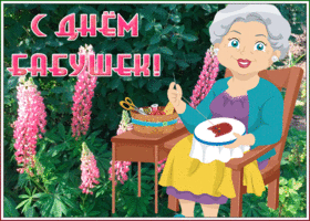Открытка замечательная открытка с днем бабушек