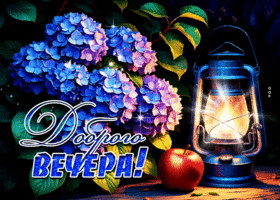 Picture запоминающаяся гиф-открытка, пусть наполнится вечер теплом