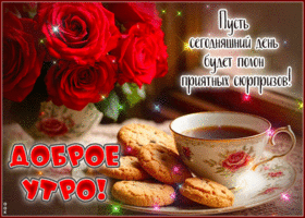 Picture жаркая гиф-открытка, доброе утро и море сюрпризов вам