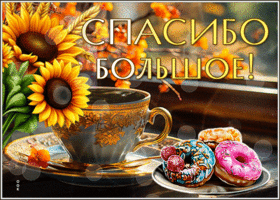 Picture завораживающая гиф-открытка большое спасибо