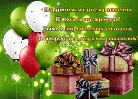 Postcard завораживающая гиф-открытка, поздравляет с днем рождения мужчину