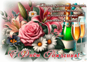 Picture желаю крепкого здоровья, душевного тепла