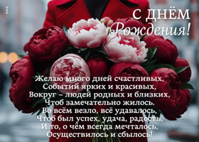 Picture желаю много дней счастливых! с днем рождения