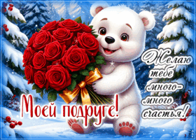 Picture желаю тебе много-много счастья