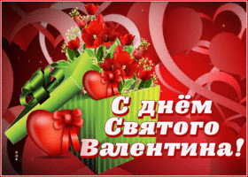Открытка живая открытка день святого валентина