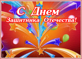 Картинка живая открытка день защитника отечества