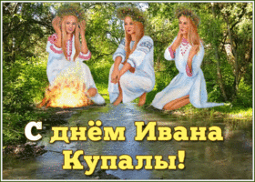 Открытка живая открытка иван купала