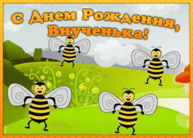 Открытка живая открытка с днем рождения внучке