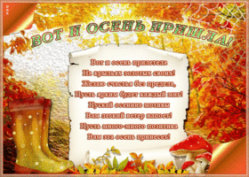 Картинка живая открытка с осенью