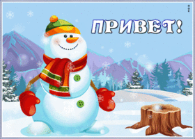 Открытка зимняя картинка привет