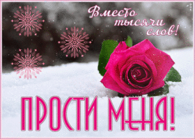 Картинка зимняя открытка прости