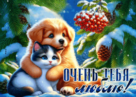 Picture зимняя радостная гиф-открытка очень тебя люблю