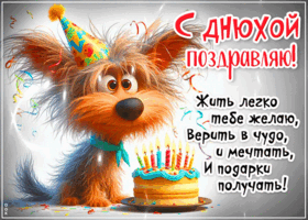 Postcard жить легко тебе желаю, верить в чудо и мечтать