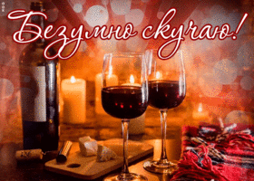 Postcard живая открытка безумно скучаю
