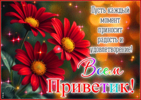 Picture жизнерадостная гиф-открытка, привет, больше радостных моментов тебе