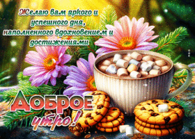 Picture звонкая гиф-открытка, желает яркого утра и дня